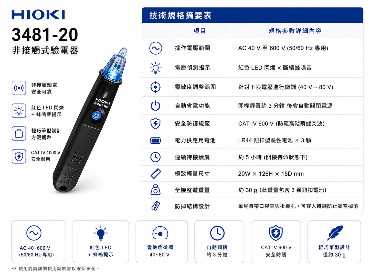 HIOKI 3481-20 驗電筆