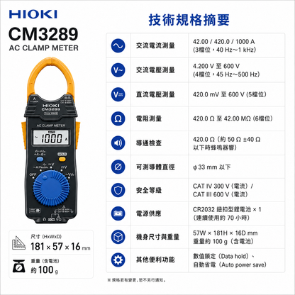 HIOKI CM3289 AC鉗形表