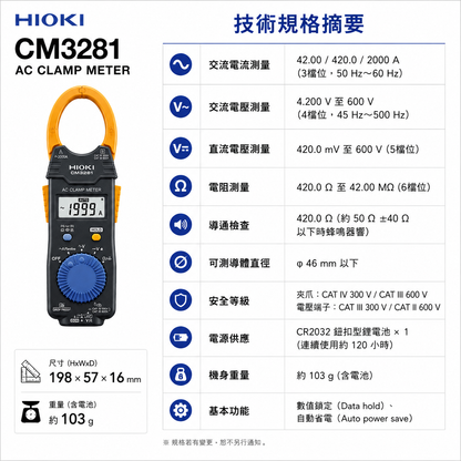 HIOKI CM3281 交流勾表