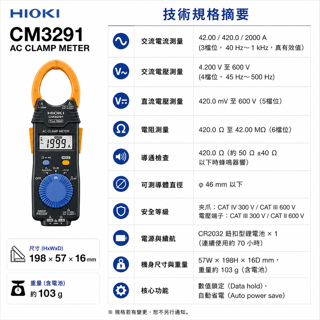 HIOKI CM3291 交流勾表