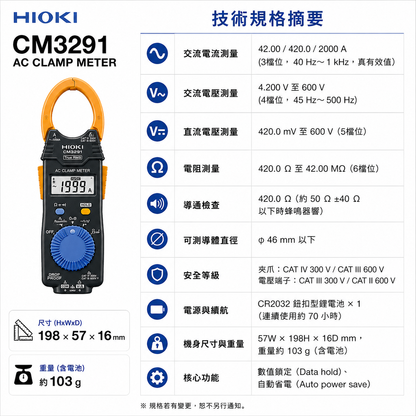 HIOKI CM3291 交流勾表