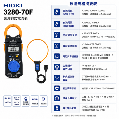 HIOKI 3280-70F 大電流交流勾表