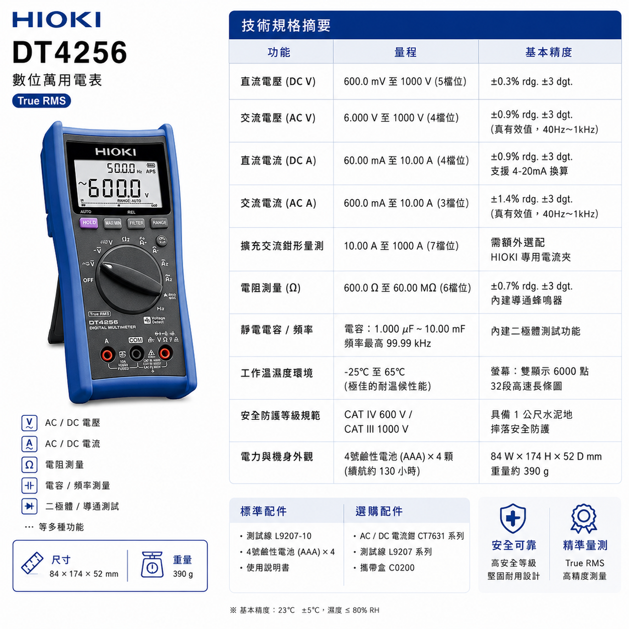 HIOKI DT4256 數字萬用表
