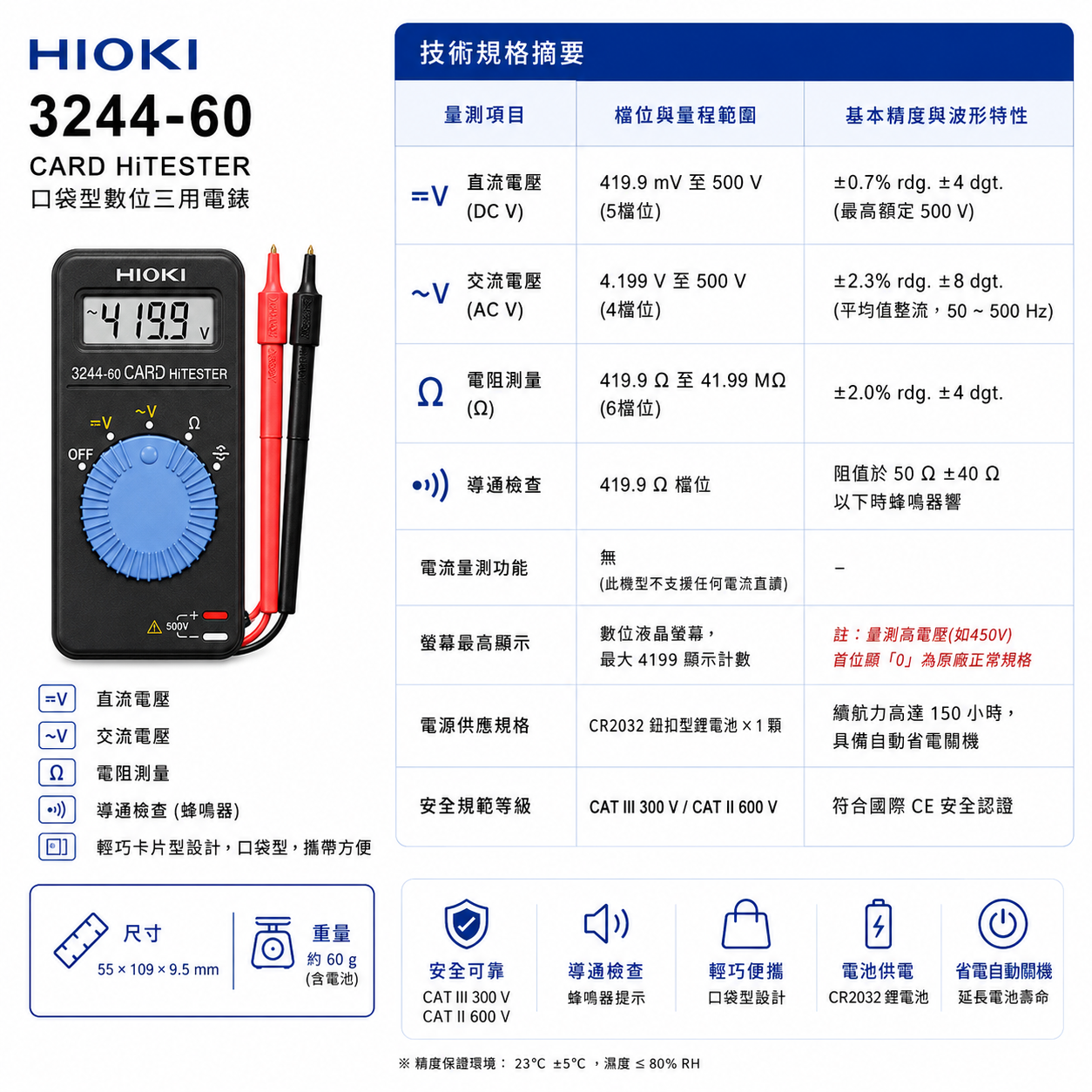 HIOKI 3244-60 名片型電表