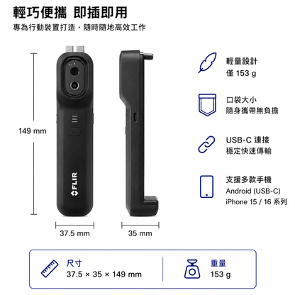FLIR ONE® Edge Pro 藍芽版熱影像