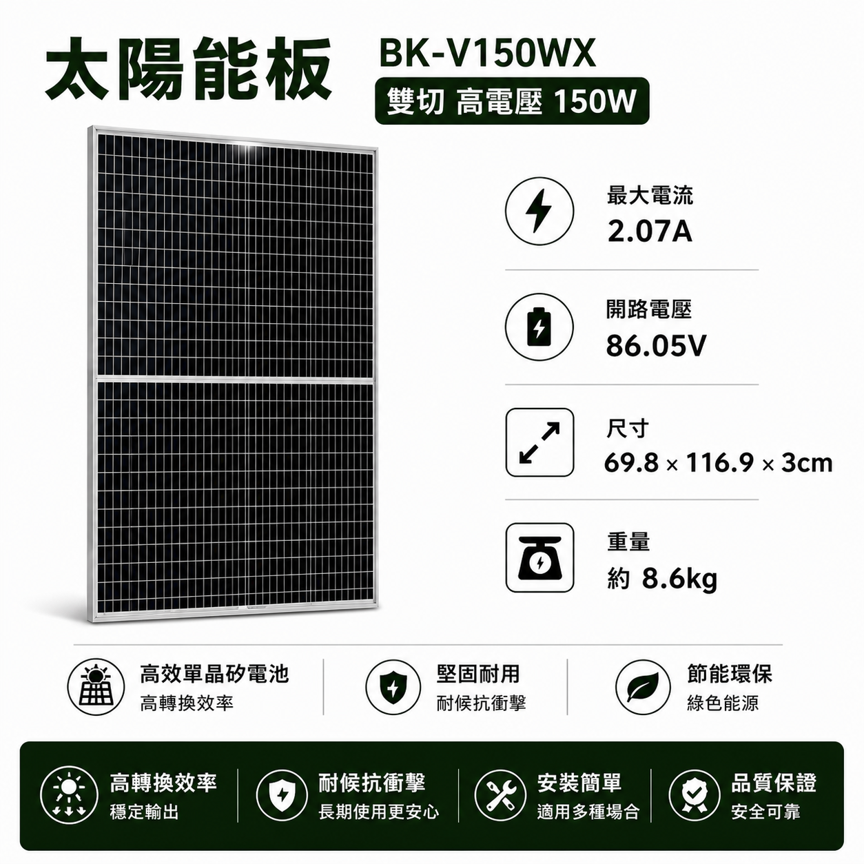 太陽能板 高電壓 雙玻雙切 (小板)