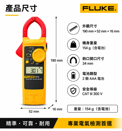 FLUKE 301E 超薄型交直流鉤表 1000A