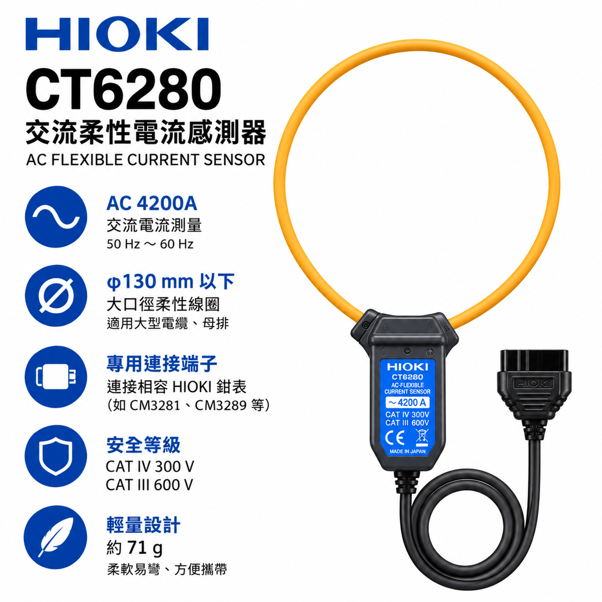 HIOKI CT6280 交流柔性電流感測器 4200A