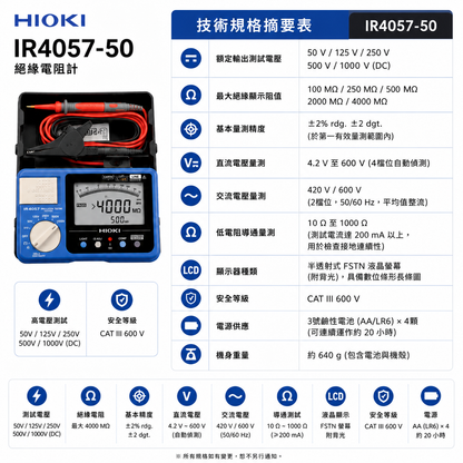 HIOKI IR4057-50 五段式數位絕緣高阻計