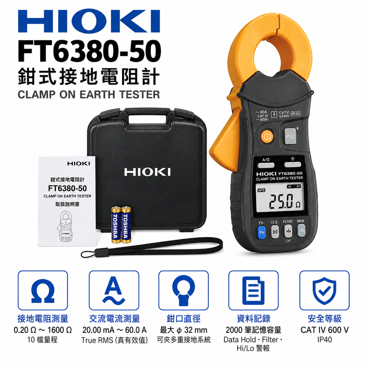 HIOKI FT6380-50 鉗式接地電阻計