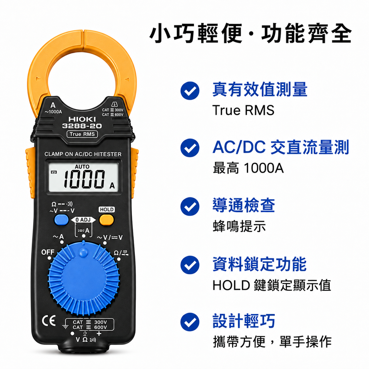 HIOKI 3288-20 真有效值 AC/DC 交直流鉤表 1000A