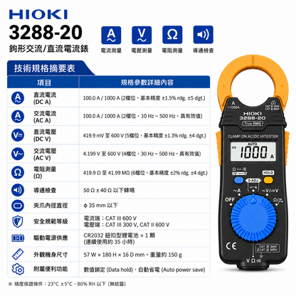 HIOKI 3288-20 真有效值 AC/DC 交直流鉤表 1000A