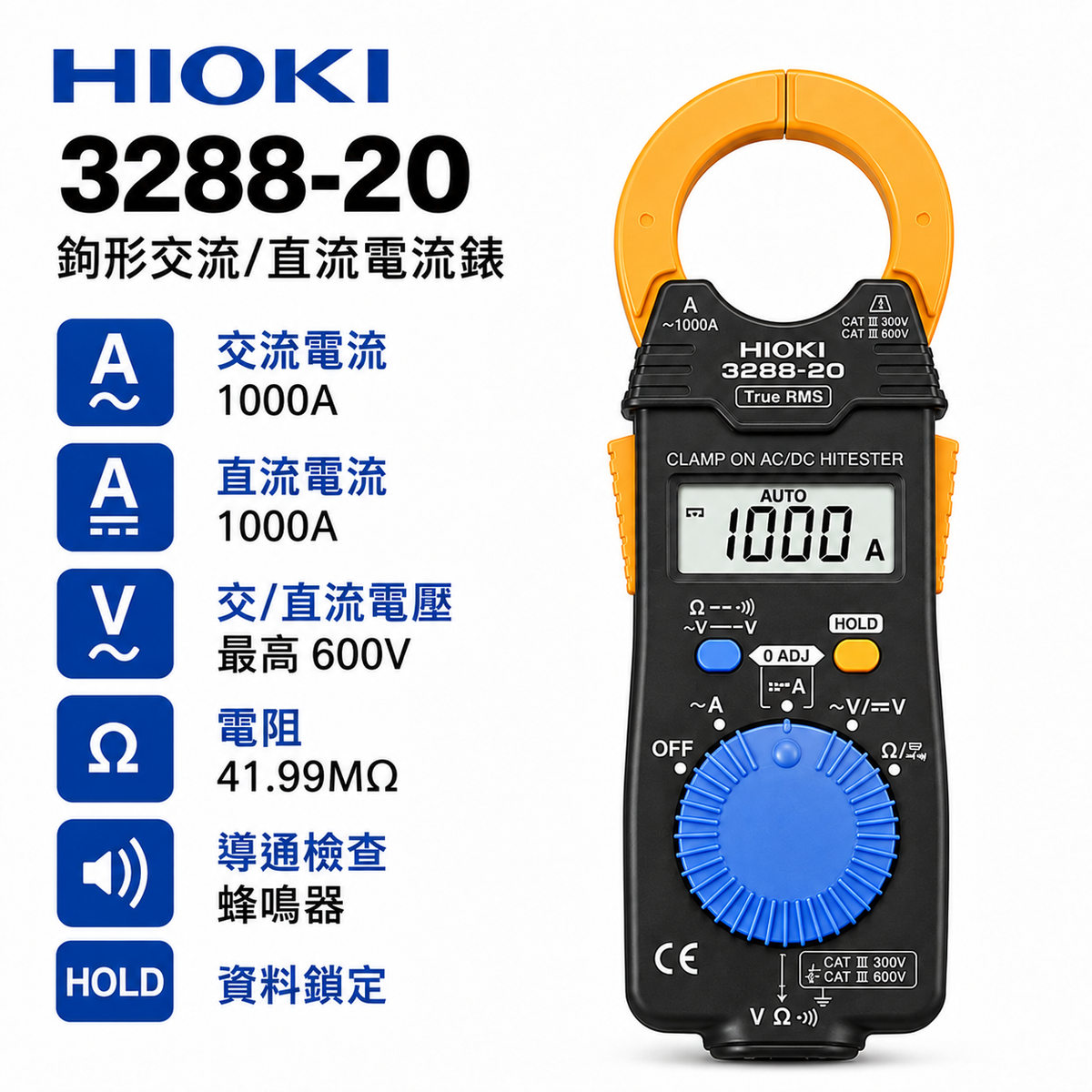 HIOKI 3288-20 真有效值 AC/DC 交直流鉤表 1000A