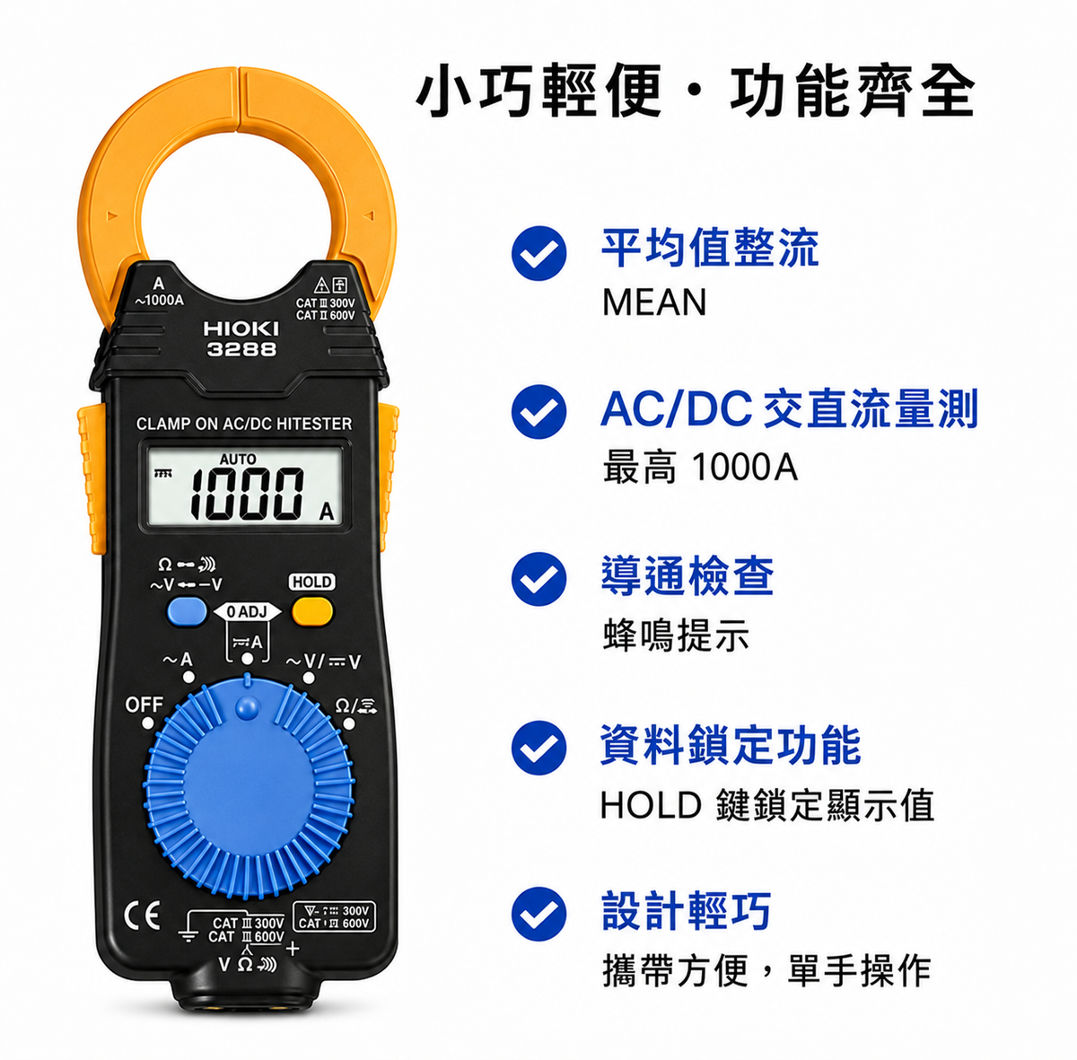HIOKI 3288 平均值 AC/DC 交直流鉤表 1000A