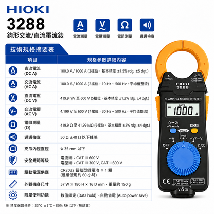 HIOKI 3288 平均值 AC/DC 交直流鉤表 1000A