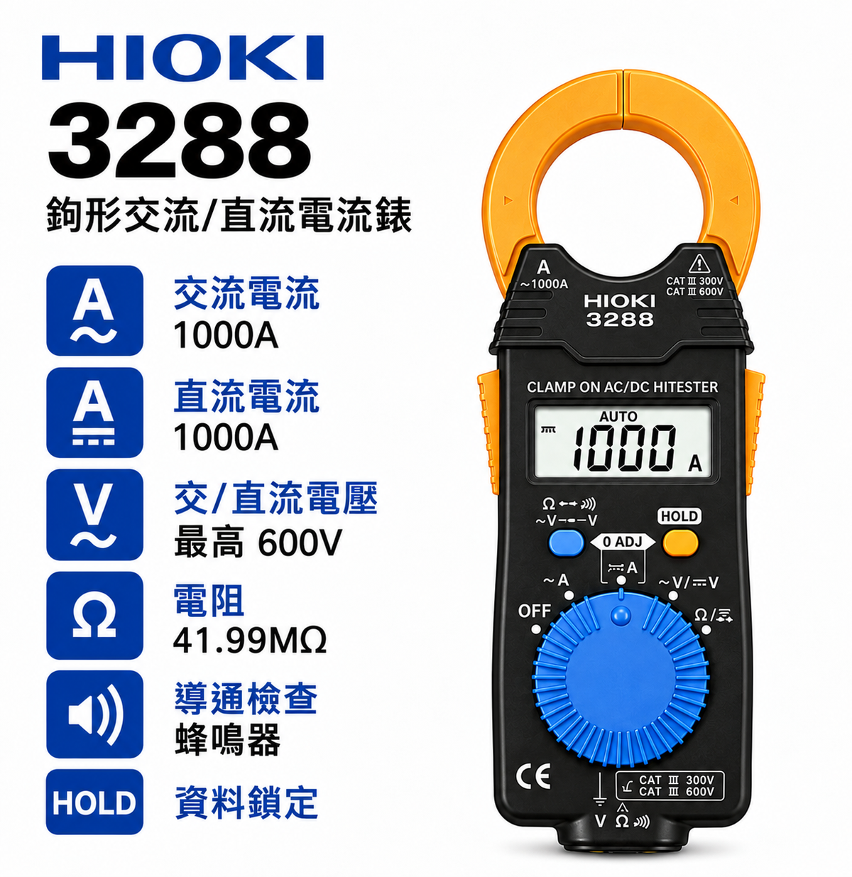 HIOKI 3288 平均值 AC/DC 交直流鉤表 1000A