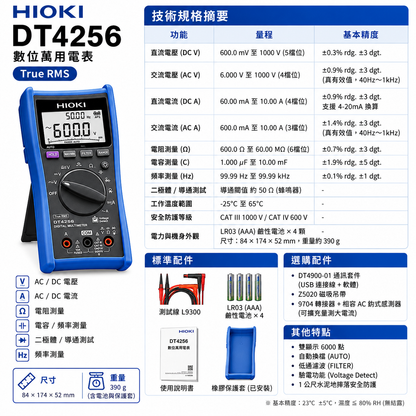 HIOKI DT4256 真有效值數位萬用電表 10A