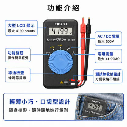 HIOKI 3244-60 名片型數位萬用電表