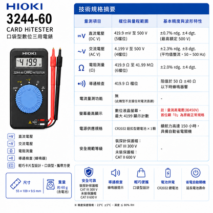 HIOKI 3244-60 名片型數位萬用電表