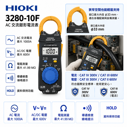 HIOKI 3280-10F 平均值 AC 交流鉤表 1000A