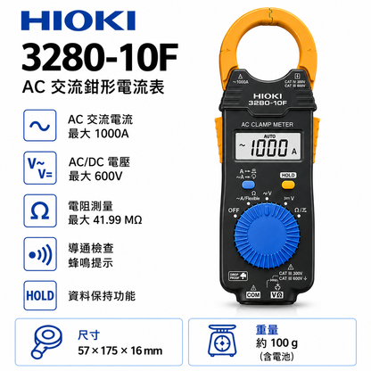 HIOKI 3280-10F 平均值 AC 交流鉤表 1000A