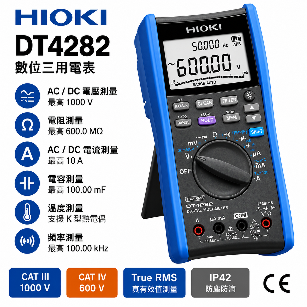 HIOKI DT4282 高精度真有效值數位三用電表
