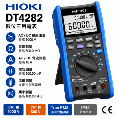 HIOKI DT4282 高精度真有效值數位三用電表