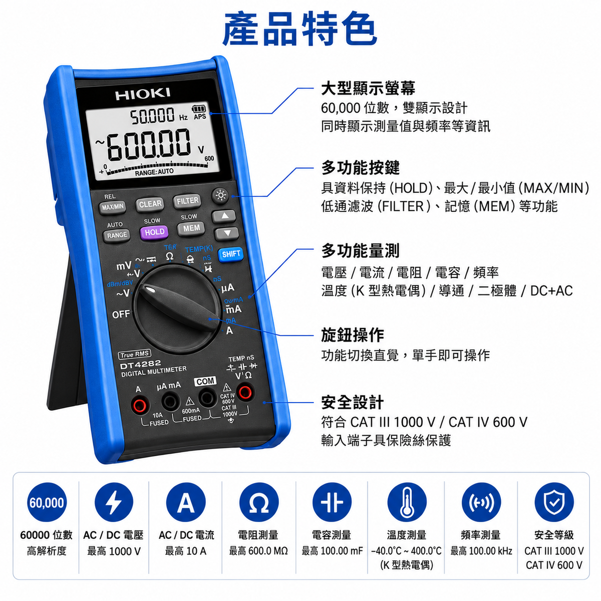 HIOKI DT4282 高精度真有效值數位三用電表