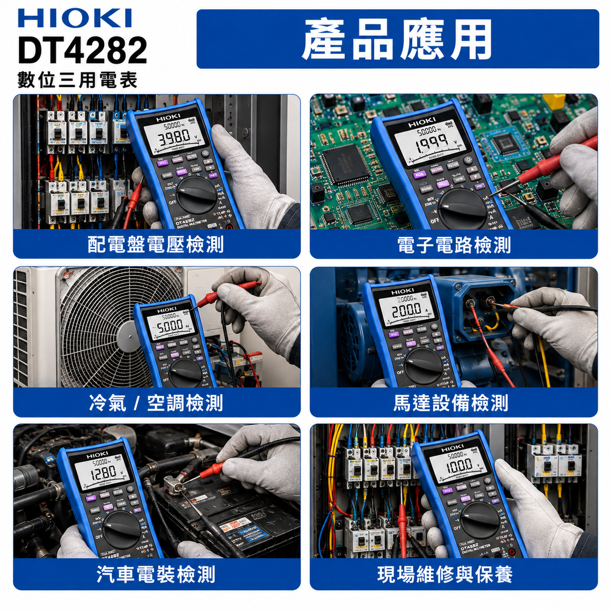 HIOKI DT4282 高精度真有效值數位三用電表