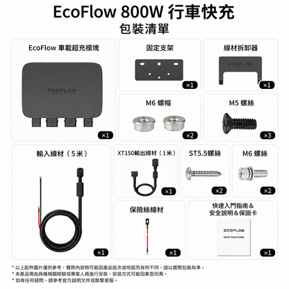 EcoFlow 800W 行車快充｜Alternator Charger