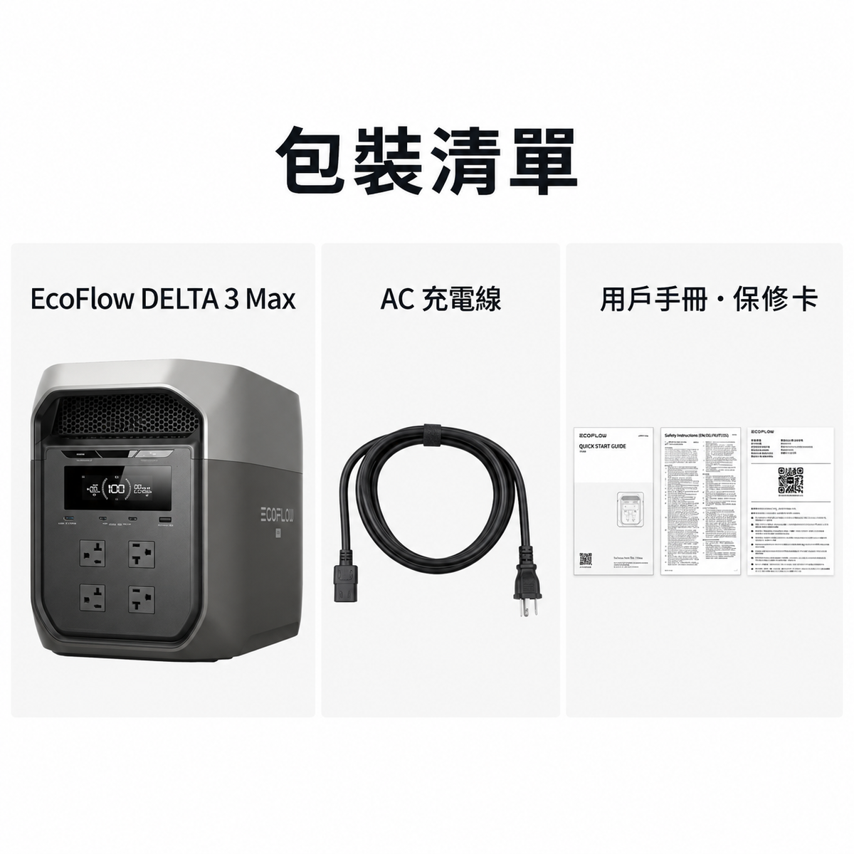EcoFlow DELTA 3 Max 戶外儲能電源 2048Wh 2400W