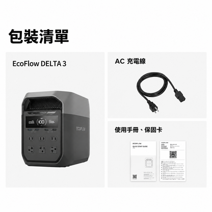 EcoFlow DELTA 3 戶外儲能電源 1024Wh 1800W