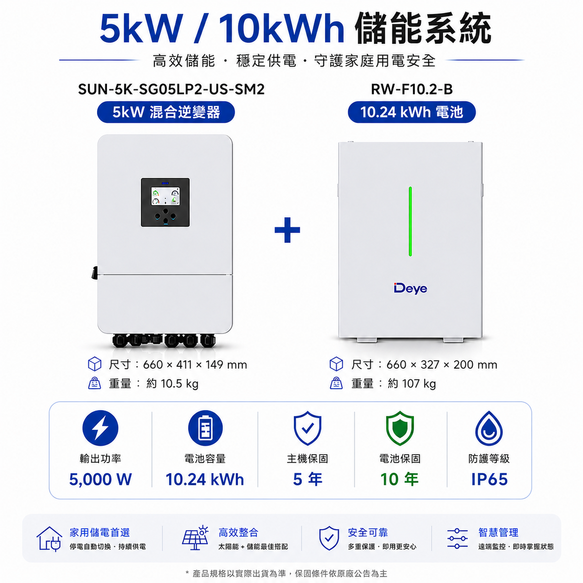Deye 5KW主機 + 10度電 儲能