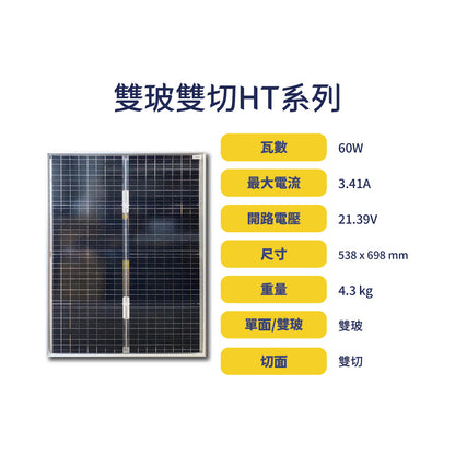 雙玻雙切HT系列太陽能板