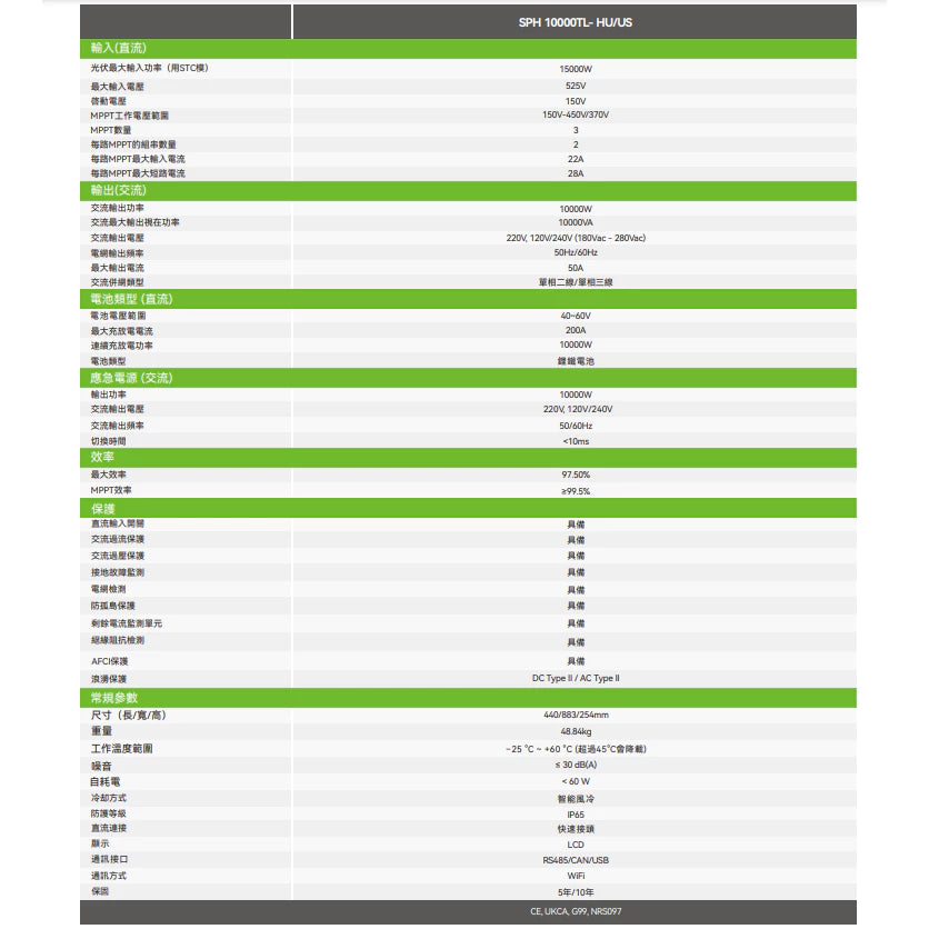 GROWATT SPH系列 太陽能併網儲能機