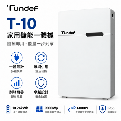 Tundef T-10 家用儲能一體機｜6kW・10.24kWh