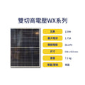 雙切高電壓WX系列太陽能板